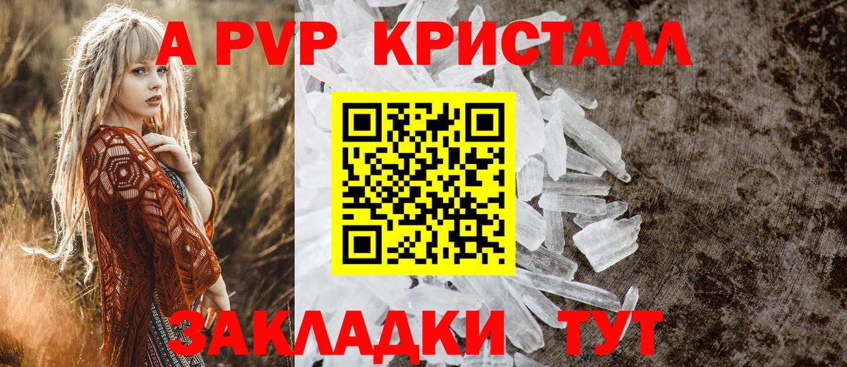 Альфа ПВП СК КРИС  Вход с VPN  Мичуринск  Alpha PVP  А ПВП Соль  A-PVP Crystall 