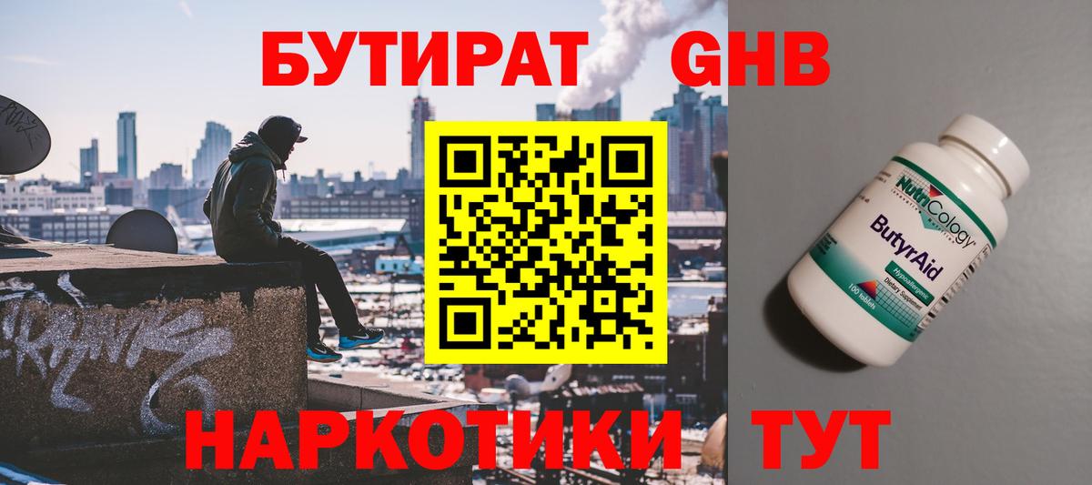 Бутират буратино Мичуринск