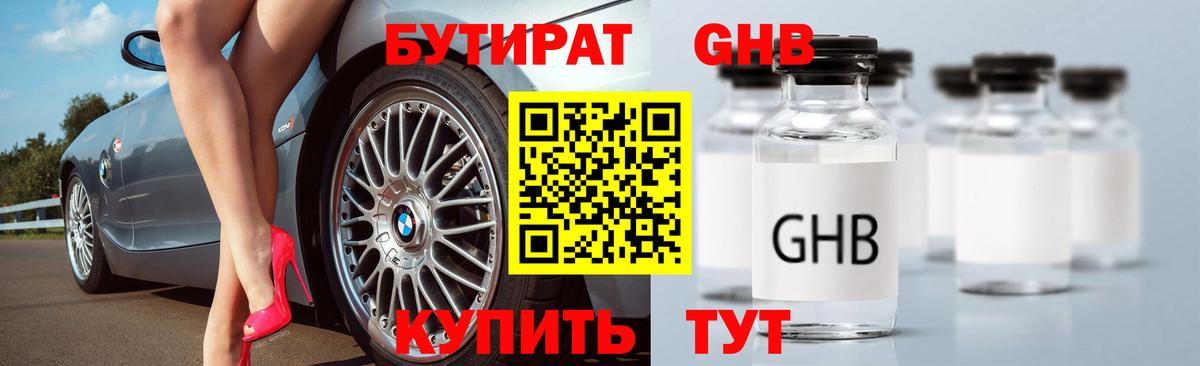 Мичуринск  БУТИРАТ жидкий экстази  Вход с VPN 