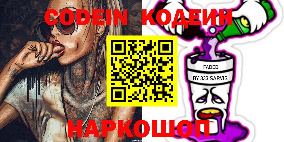 Кодеин напиток Lean (лин) Мичуринск