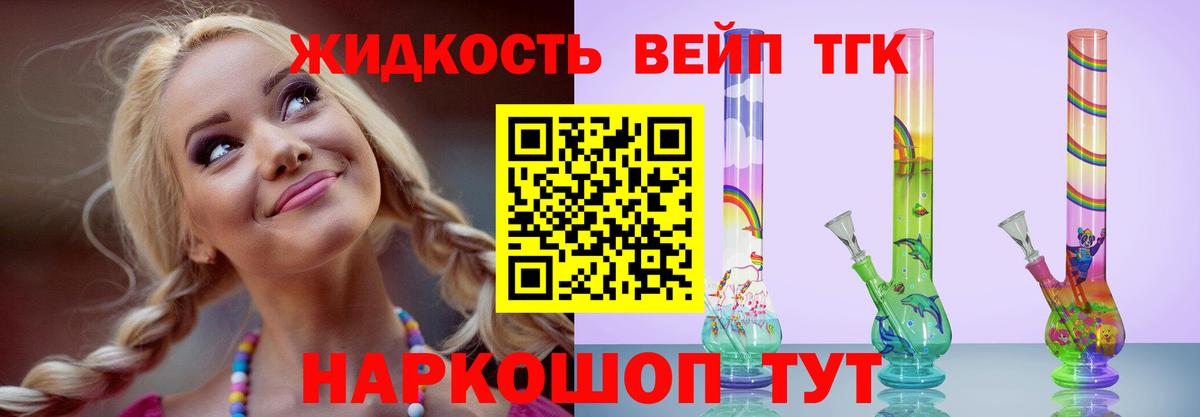 Мичуринск  ТГК жижа  Вход с VPN  ТГК концентрат 
